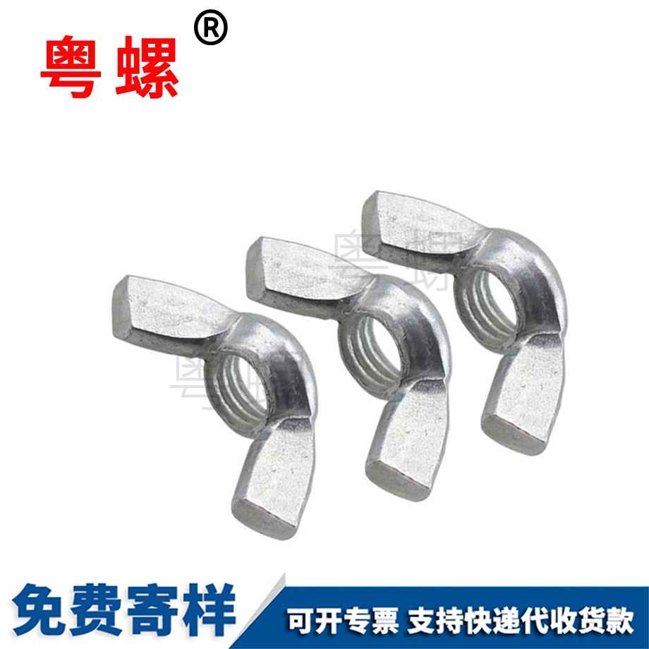 訂做手擰蝶形螺母