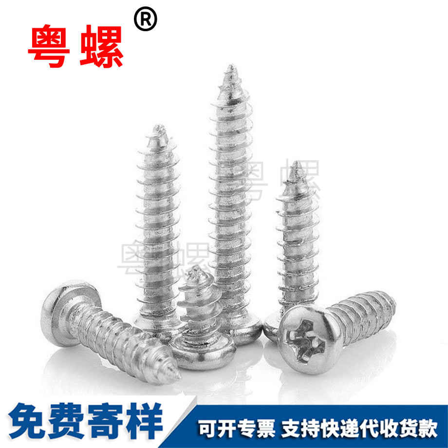 蕪湖十字圓頭自攻