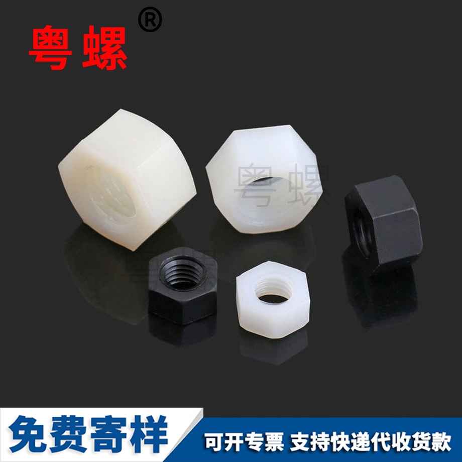 定做紅河尼龍紅河六角螺母