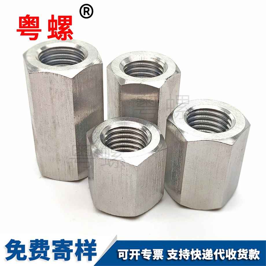 六角加崇左長螺母 六角加崇左長螺母