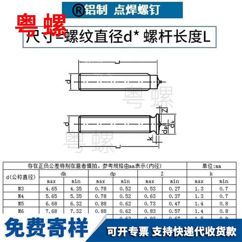 供應(yīng)鋁山南焊接螺絲