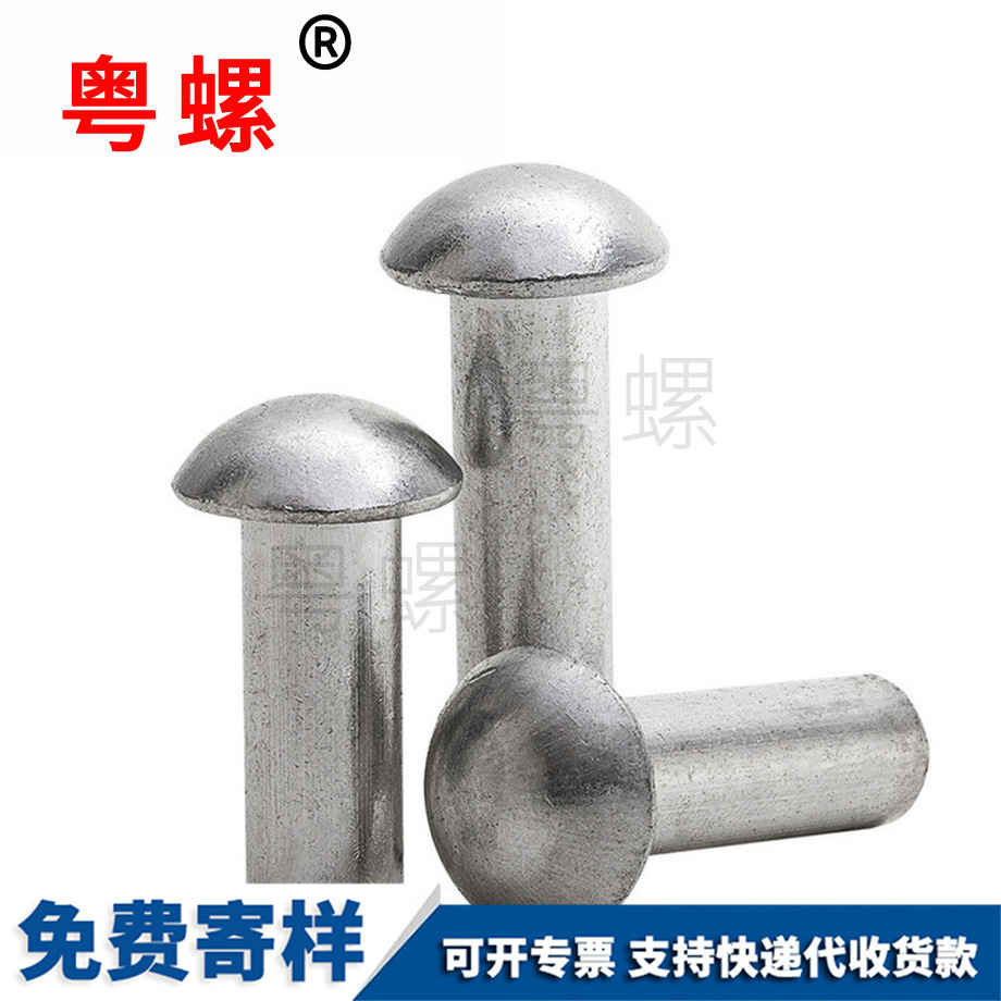 訂做牡丹江GB867半圓頭牡丹江鋁鉚釘