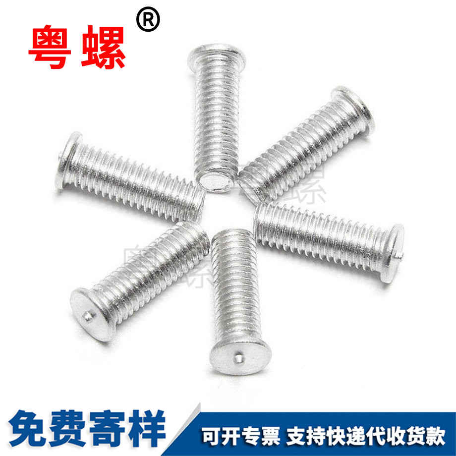 山南焊接螺釘