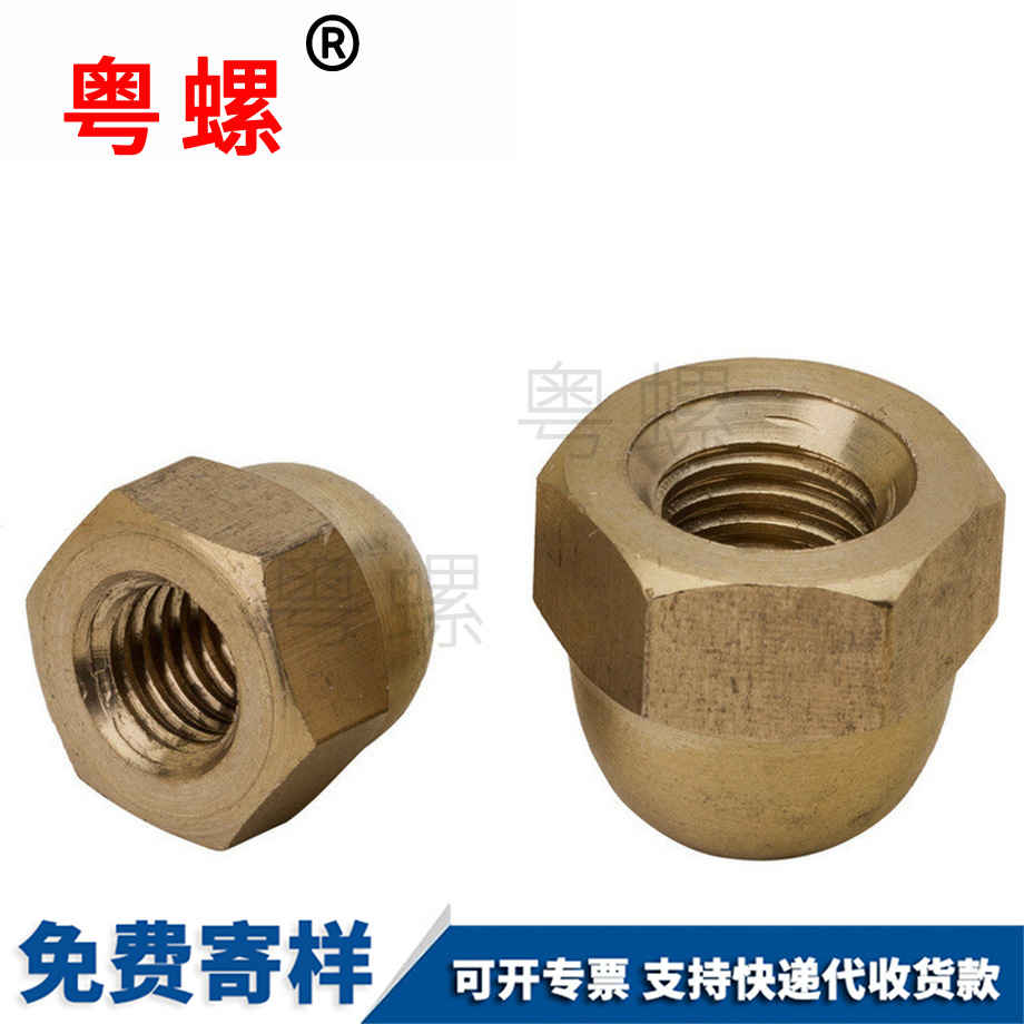 訂制迪慶銅迪慶蓋形螺母
