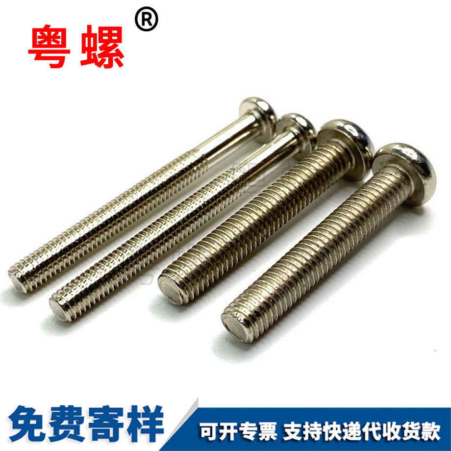 加工牡丹江圓頭螺絲