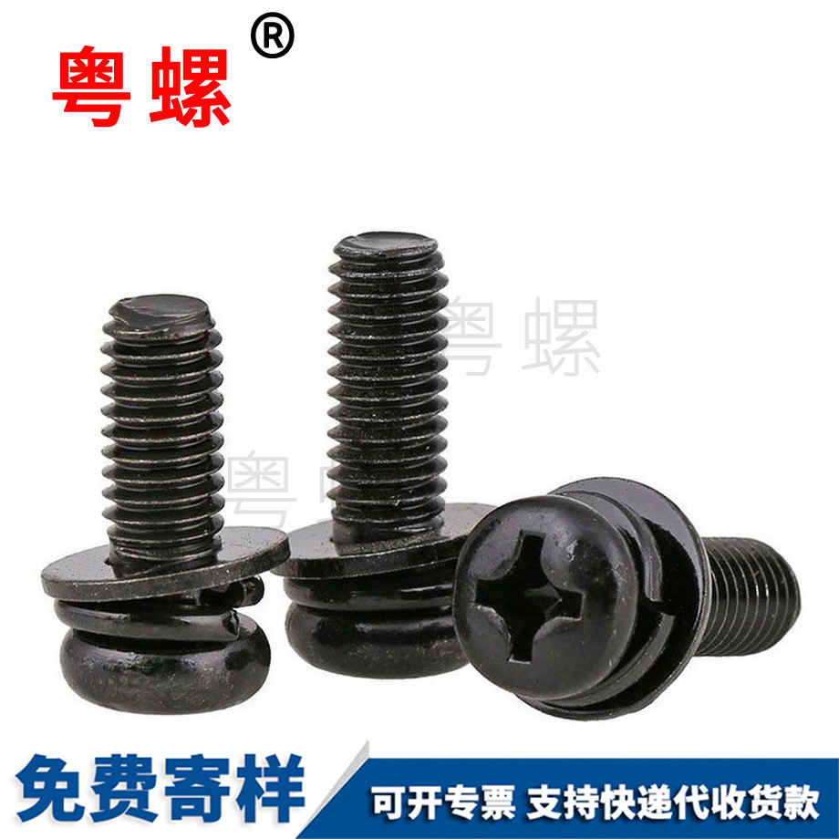 十字盤頭紅河三組合螺絲
