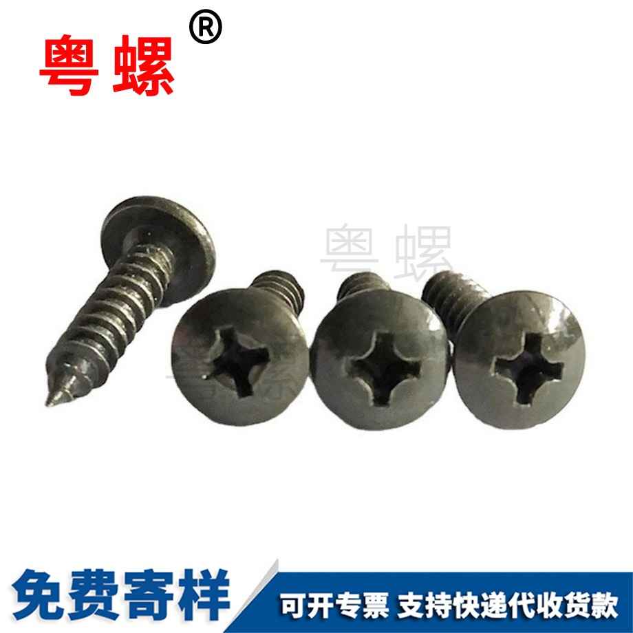 十字大慶大慶大扁頭大慶自攻螺絲