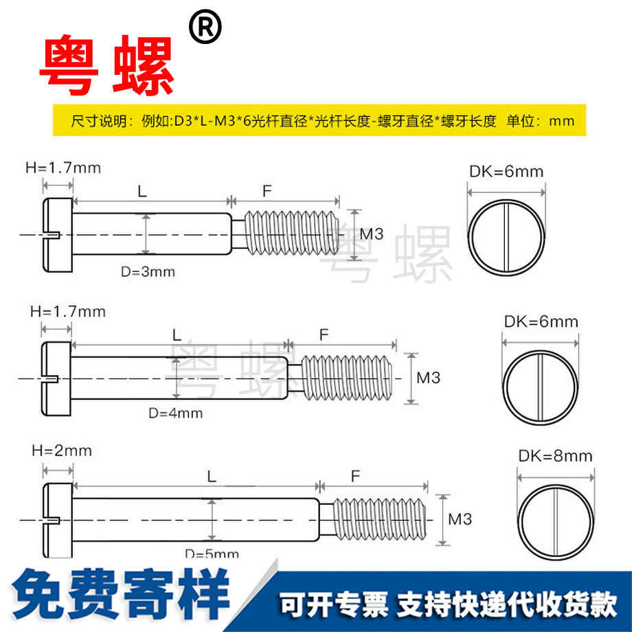 山南一字槽山南塞打螺絲