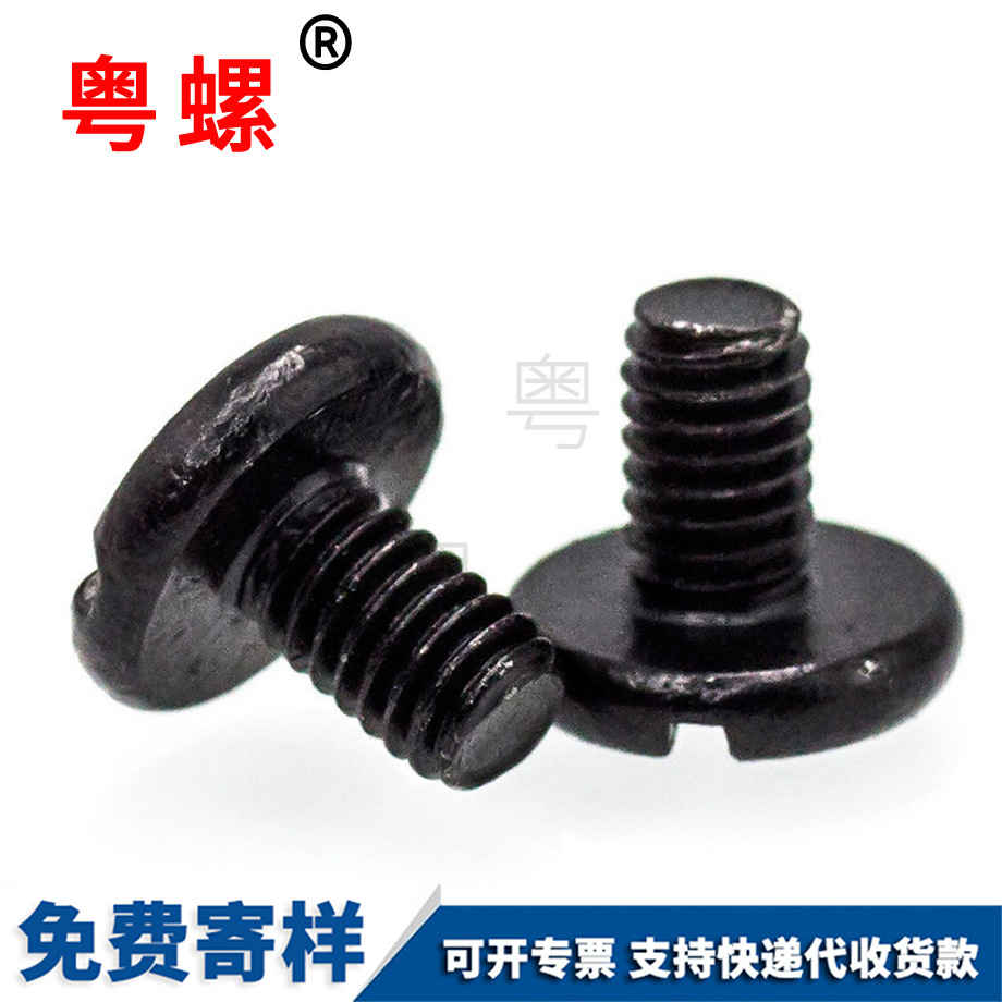 開槽薄C邯鄲平頭螺釘
