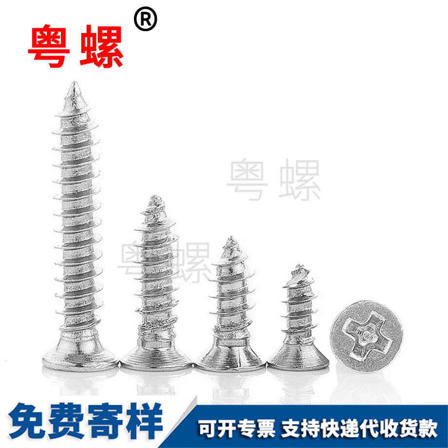 十字紅河紅河沉頭紅河自攻螺絲